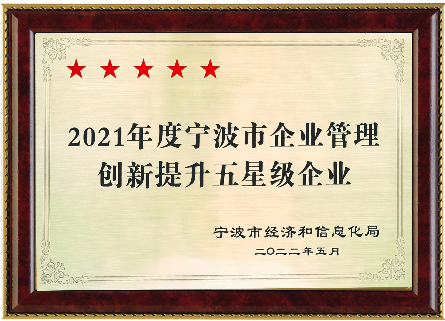 立華制藥企業(yè)管理創(chuàng)新提升榮獲五星級評價